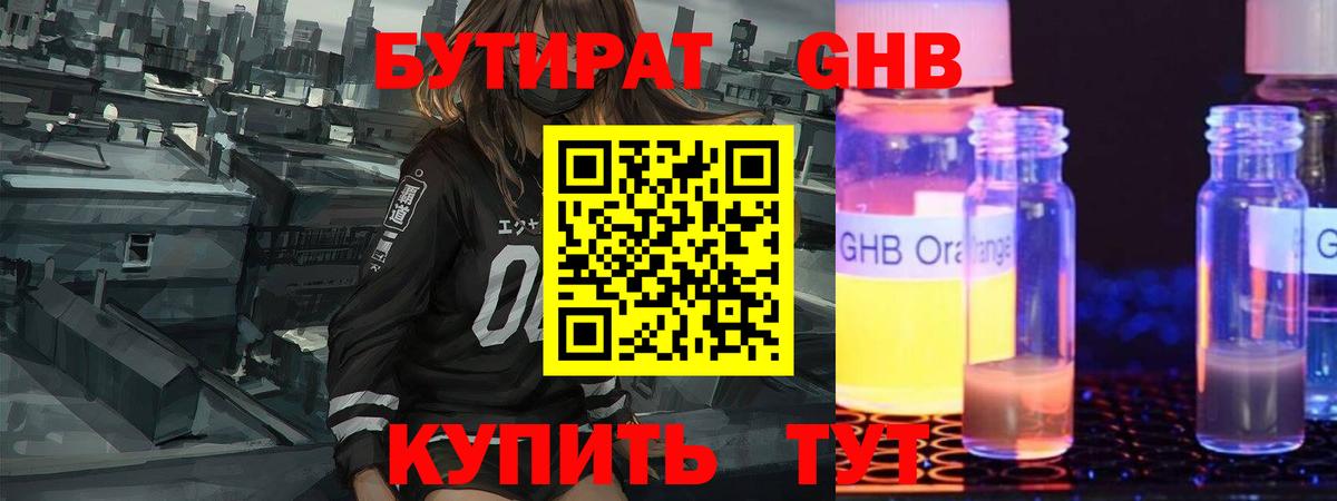 Озёры  БУТИРАТ GHB  Вход с VPN 