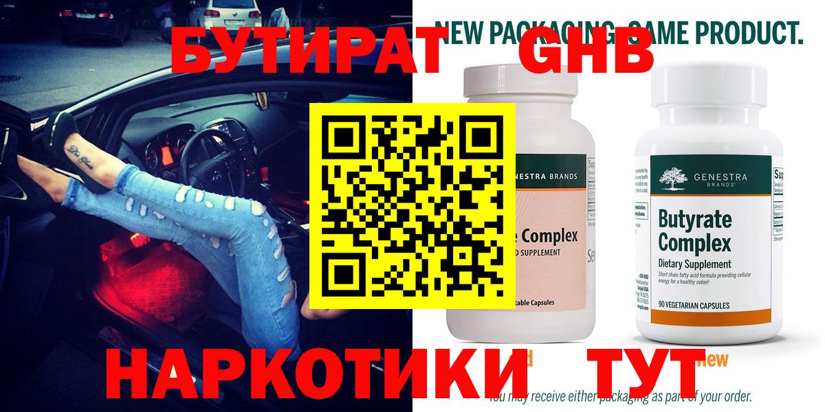 БУТИРАТ вода Озёры