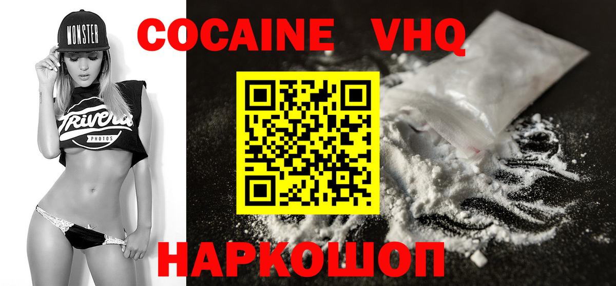 КОКАИН VHQ Озёры