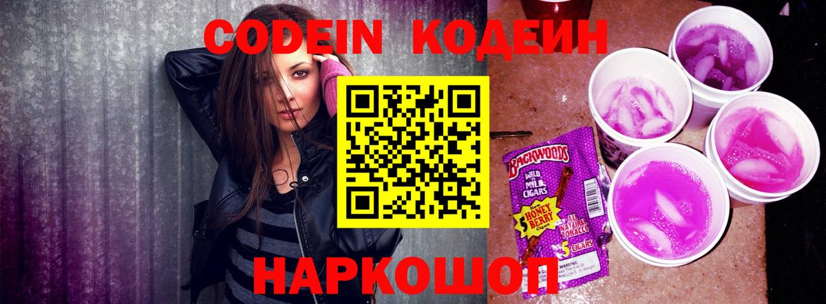 Кодеин Purple Drank Озёры
