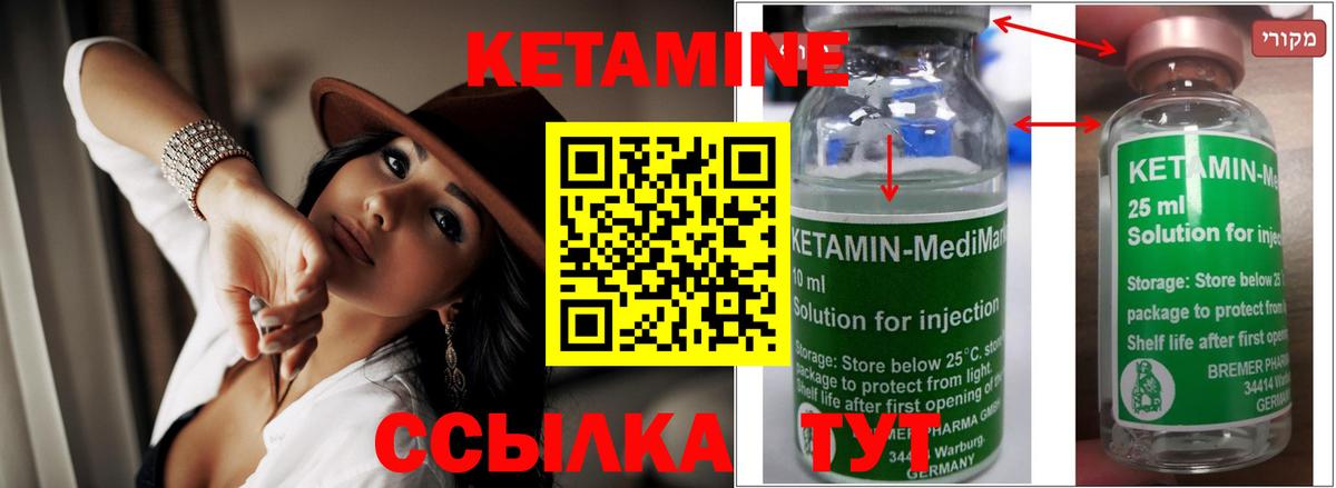 КЕТАМИН VHQ Озёры