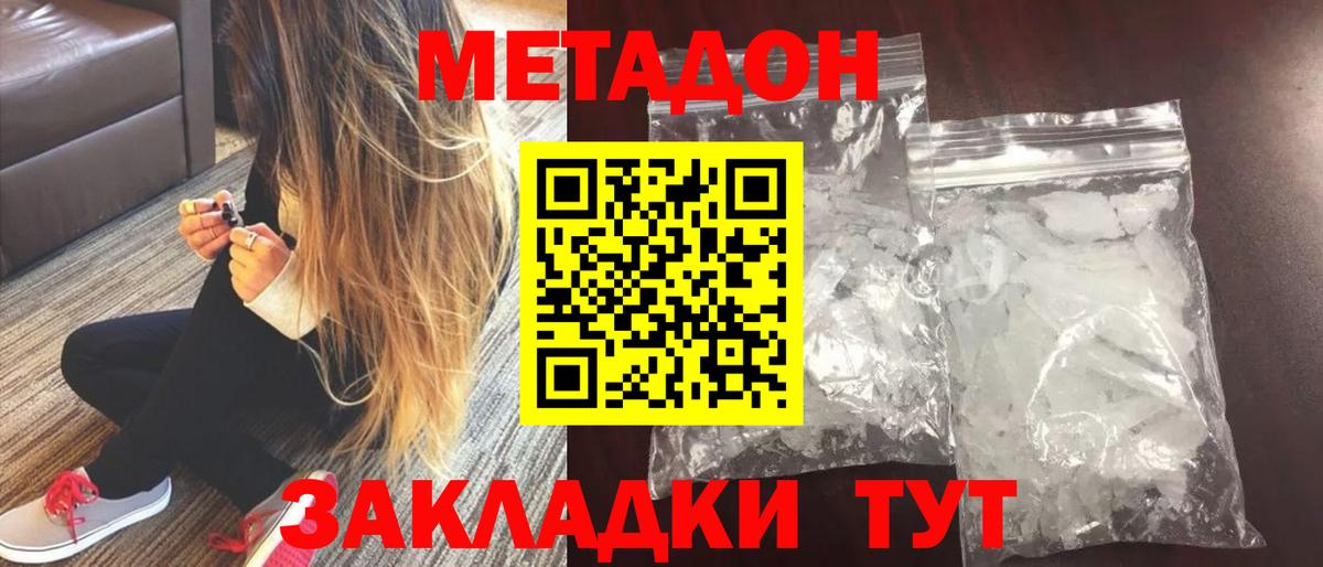 Метадон кристалл Озёры